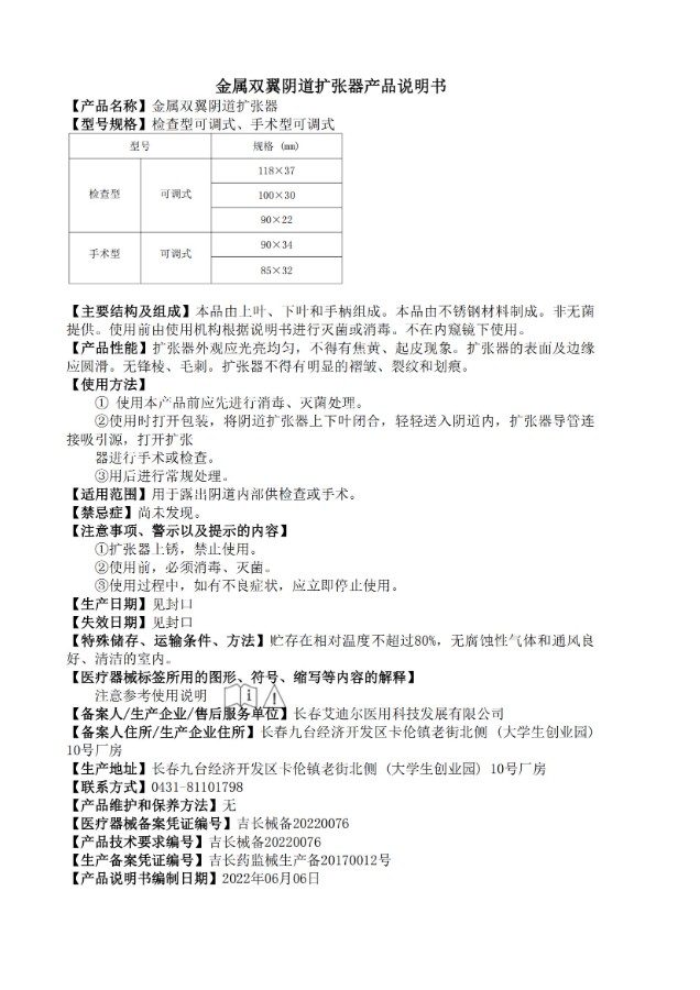 7.阴道扩张器说明书及标签样稿(1)_00.jpg