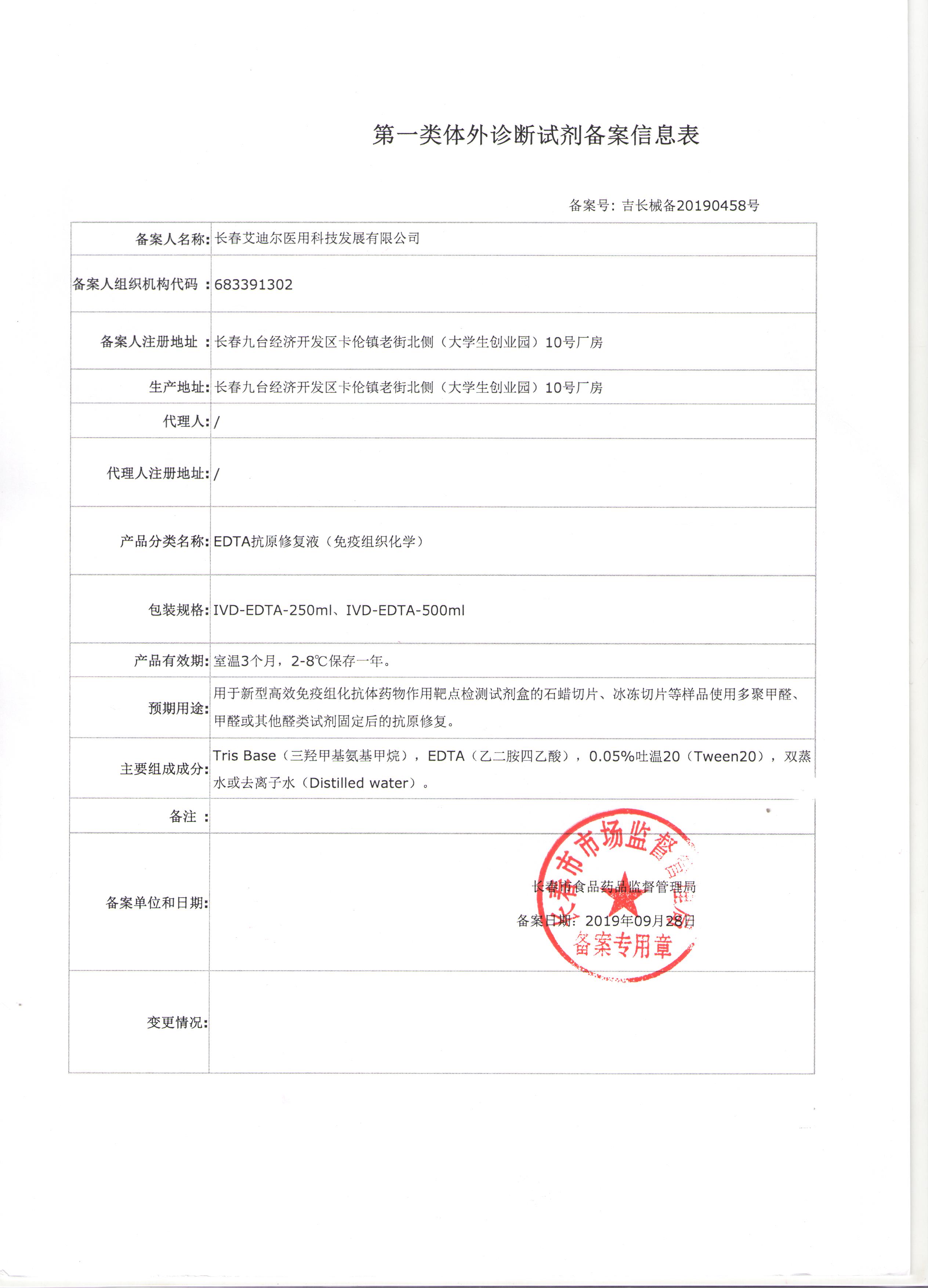 备案证.jpg